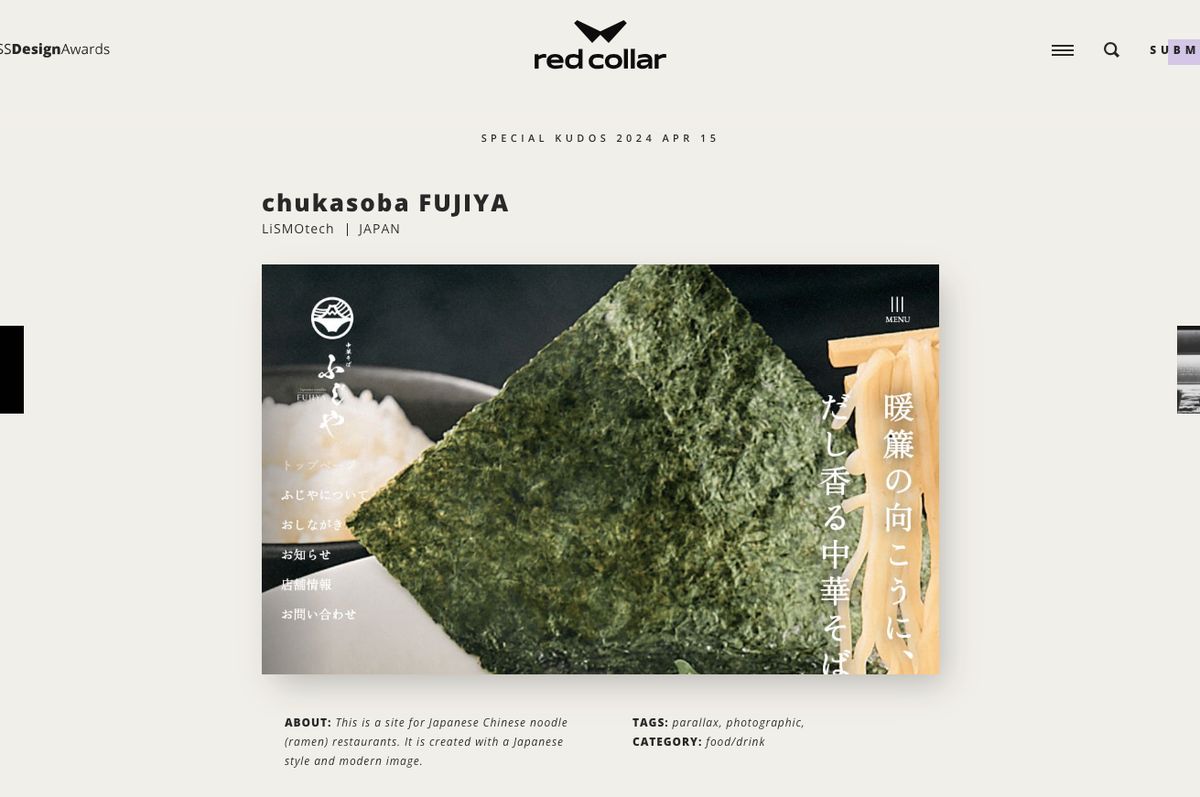 CSS Design Awards に掲載された chukasoba FUJIYA のWEBサイト