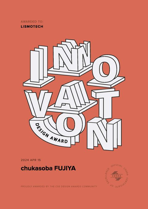 CSS Design Awards Best Innovation 受賞証