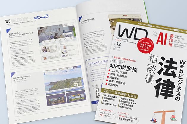 LiSMOtechの実績が掲載されたWeb Designing誌