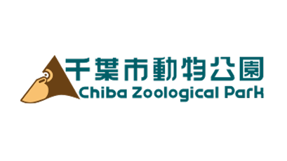 千葉市動物公園