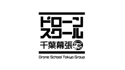 ドローンスクール千葉幕張