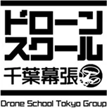 ドローンスクール千葉幕張