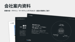 会社紹介資料