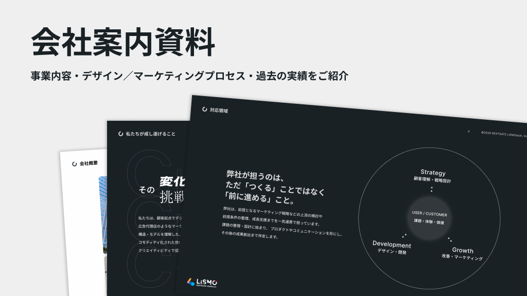 会社紹介資料